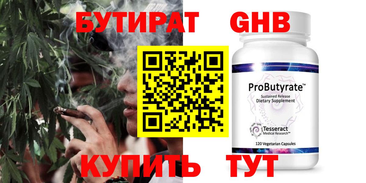 Бутират Butirat Назарово