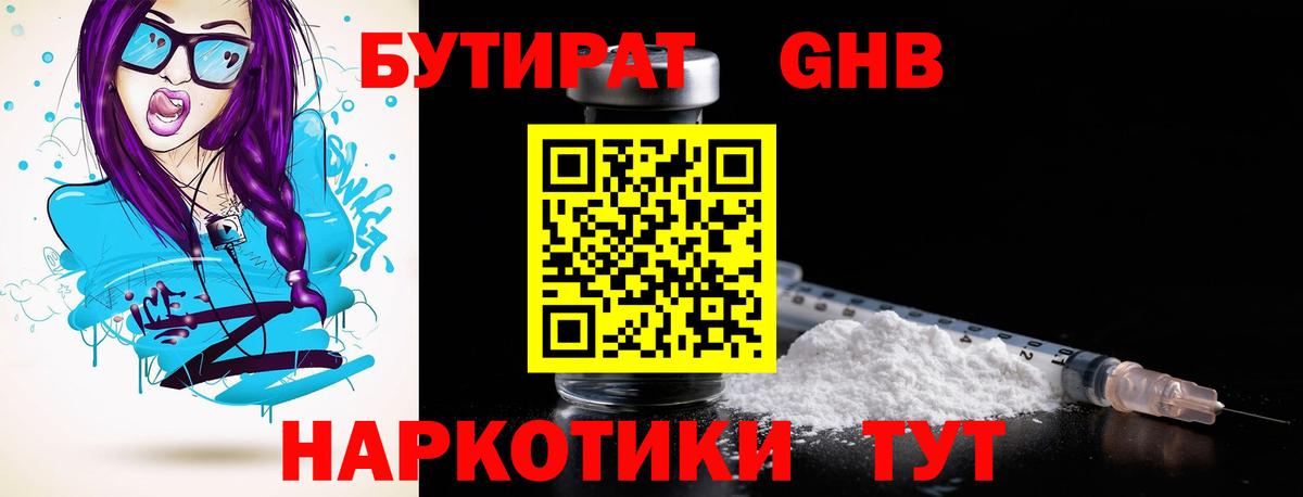 БУТИРАТ оксибутират  БУТИРАТ  Назарово  Вход с VPN 