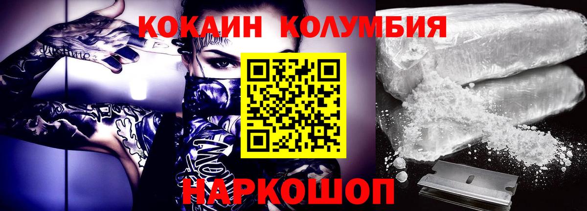 КОКАИН Колумбийский Назарово