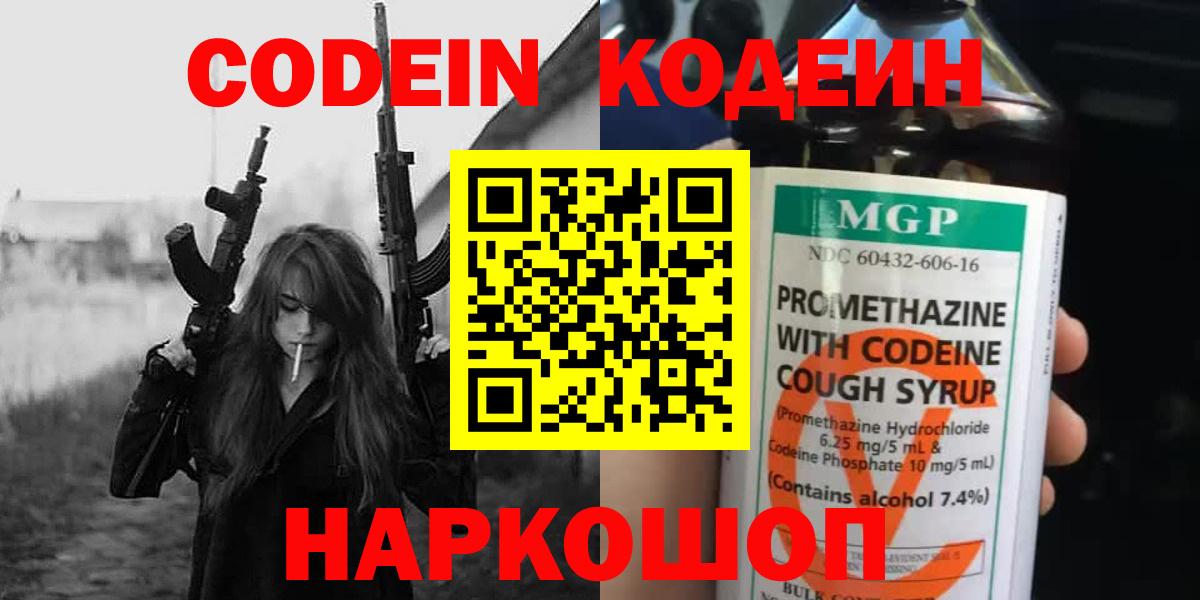 Назарово  Кодеин напиток Lean (лин)  Codein напиток Lean (лин)  Вход с VPN 