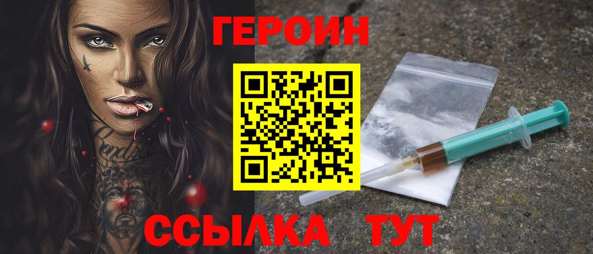 Героин белый Назарово