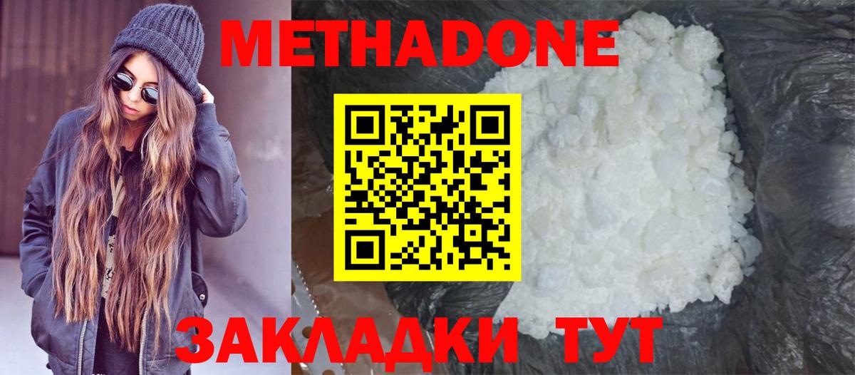 Метадон кристалл Назарово