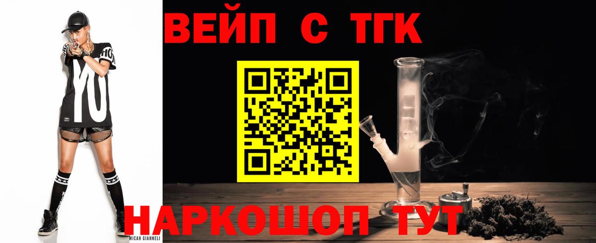 ТГК вейп  Вход с VPN  Назарово 